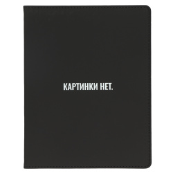 Дневник универ  интегр к/з ляссе мальч soft touch отстроч Картинки нет. Спёрли КОКОС 250265