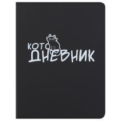 Дневник универ интегр к/з ляссе мальч+дев отстроч Котожизнь КОКОС 260125