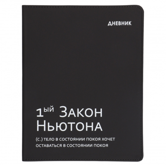 Дневник, 1-11 класс, универсальный, интегральная, кожзам, Monochrome, КОКОС, 230071