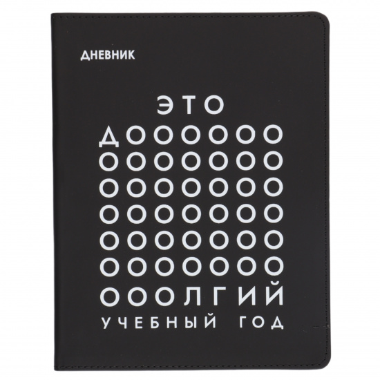 Дневник, 1-11 класс, универсальный, интегральная, кожзам, Monochrome, КОКОС, 230073