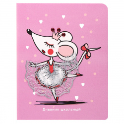 Дневник 1-11 класс, для девочек, твердый картон 7Бц, кожзам Балерина Проф-Пресс Д48-7421