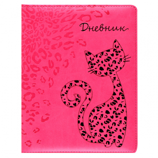 Дневник 1-11 класс, для девочек, твердый картон 7Бц, кожзам, поролон Cat Leopard КОКОС 210293