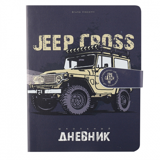 Дневник 1-11 класс, для мальчиков, интегральная, кожзам, хлястик на магните Jeep Cross Country BrunoVisconti 10-158/40