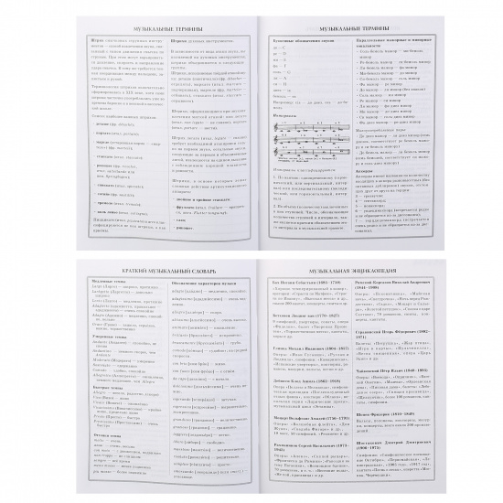Дневник для музыкальной школы для мальчиков, мелованный картон Космическое соло Проф-Пресс Д48-9256