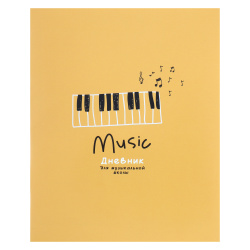 Дневник для музыкальной школы универсальный, мелованный картон Музыка на жёлтом Проф-Пресс Д48-2505