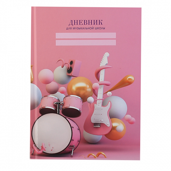 Дневник для музыкальной школы для девочек, твердый картон 7Бц Розовый оркестр Академия Холдинг 11704