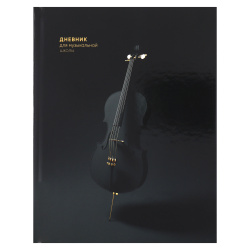 Дневник для музыкальной школы универсальный, твердый картон 7Бц Черная виолончель Проф-Пресс Д48-3482