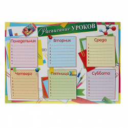 Расписание уроков А4 9-02-649А