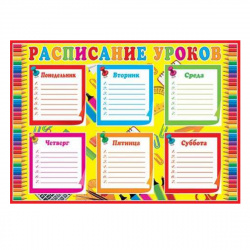 Расписание уроков А4 9-19-225А