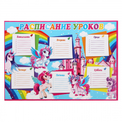 Расписание уроков А4 9-02-778А