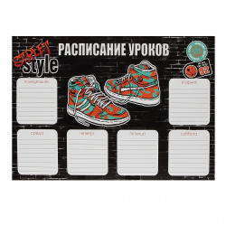Расписание уроков А4 Кроссы выб лак 49976