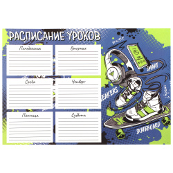 Расписание уроков А4 Планета знаний выб лак 52280