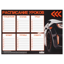 Расписание уроков А4, бумага 115 г/кв.м Autosport КОКОС 231592