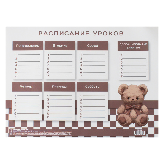 Расписание уроков, А4, бумага 115 г/кв.м, Bear, КОКОС, 252332