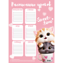 Расписание уроков, А4, бумага 115 г/кв.м, Cute cats, КОКОС, 252337