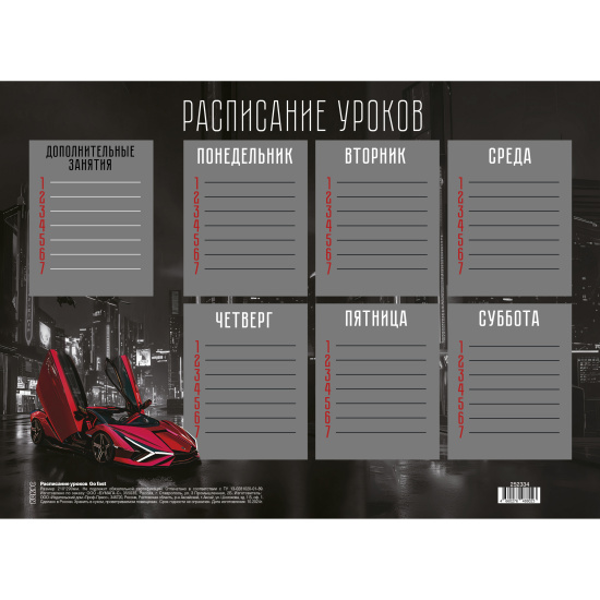 Расписание уроков, А4, бумага 170 г/кв.м, Go fast, КОКОС, 261907