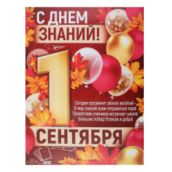 Плакат, 440*600 мм, немелованный картон, Империя поздравлений, 22,215,00
