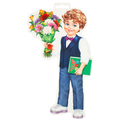 Плакат Мальчик с букетом и книгой 310*480 мм, картон мелованный Мир открыток 0-35-100А