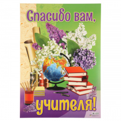 Плакат До свидания, школа! 480*670 А2 10-01-0136