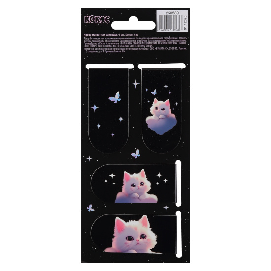Закладка магнитная, картон, набор 4 шт, 25*55 мм, Dream Cat, КОКОС, 250589