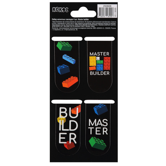 Закладка магнитная, картон, набор 4 шт, 25*55 мм, Master builder, КОКОС, 250606