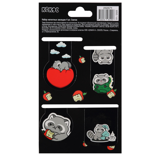 Закладка магнитная, картон, набор 4 шт, Енотик, КОКОС, 250571