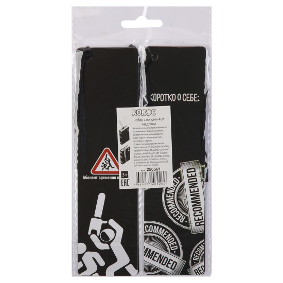 Закладка, картон, с лентой, набор 4 шт, 17 см, Надписи, КОКОС, 250561