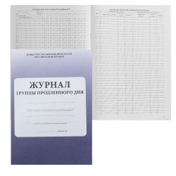 Журнал продленного дня А4 (195*275) 20л газет обл мягк 20-8046