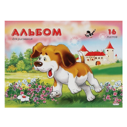 Альбом для рисования 16л А5 (150*200) Веселые щенки 16-2238