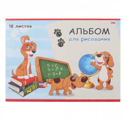 Альбом для рисования 12л обл офсет Ученые щенки 12-4503