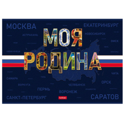 Альбом для рисования, А4, 24 листа, на скобе, 100 г/кв.м, ассорти 5 видов, Hatber, Моя Родина, 24А4лВ_35413
