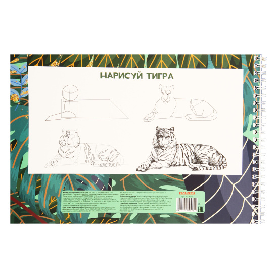 Альбом для рисования А4, 32 листа, на спирали Проф-Пресс Дикие кошки-5 32-9555