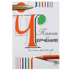 Папка для черчения А4 24л 200г/м б/рамки Лилия Холдинг 300081