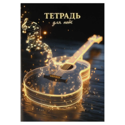 Тетрадь для нот А4 32л вертик Феникс Светящаяся гитара 73248