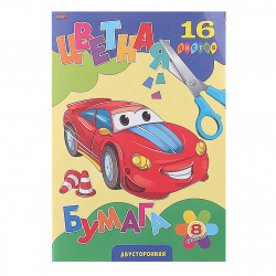 Набор цветной бумаги А5 16л 8цв на скобе Супермашина 16-9441