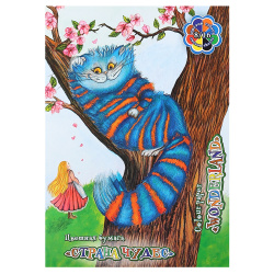 Набор цветной бумаги А4, 16 листов, 8 цветов, мелованная, на скобе Чеширский кот Лилия Холдинг ЦБ-1004