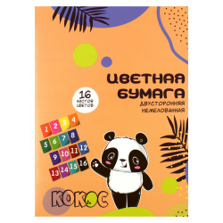 Набор цветной бумаги А4 16л 16цв немелованная двусторонняя на скобе обложка картон Панда КОКОС 241712
