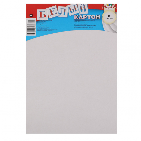 Набор белого картона А4 (190*275 мм), 8 листов, немелованный, без скрепления Апплика С2768