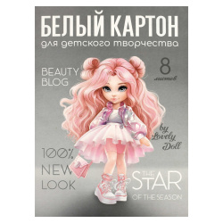 Набор белого картона, А4, 8 листов, мелованный, в папке, Красотка, Феникс, 69919