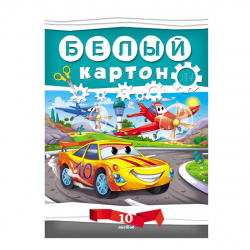Набор картона бел А4 10л склейка Автогонки 10-7609