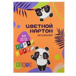 Набор цветного картона, Панда, А4, 10 листов, 10 цветов, мелованный, в папке, КОКОС, 241823