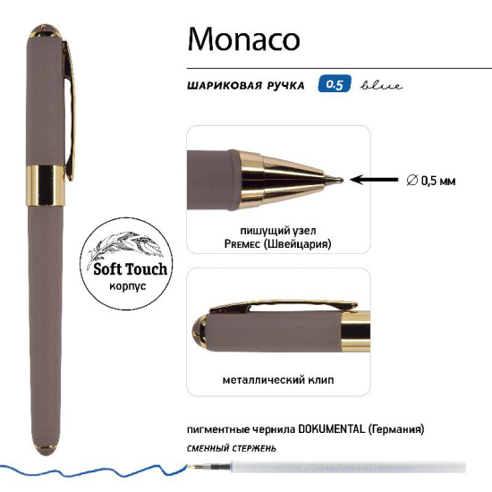 Ручка шариковая, пишущий узел 0,5 мм, корпус круглый, цвет чернил синий Monaco BrunoVisconti 20-0125/115