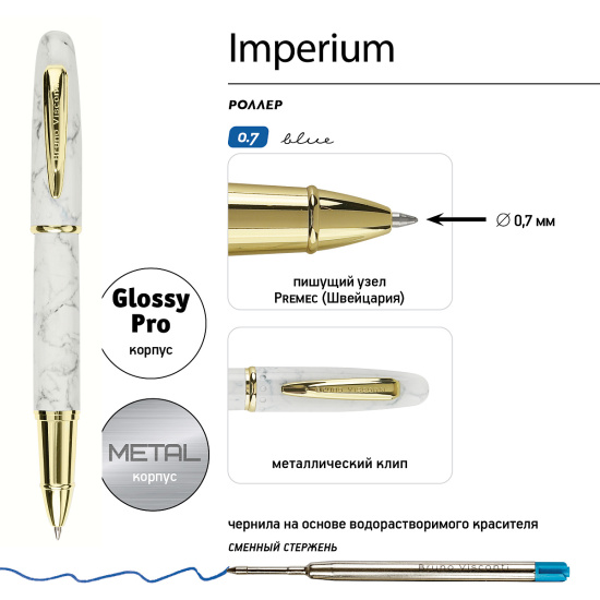Ручка, роллер, подарочная, 0,7 мм, цвет корпуса белый, Imperium, BrunoVisconti, 20-0388/02