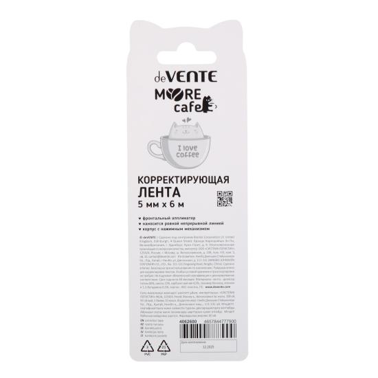 Корректирующая лента 5мм*6м deVENTE MooreCafe 4062600
