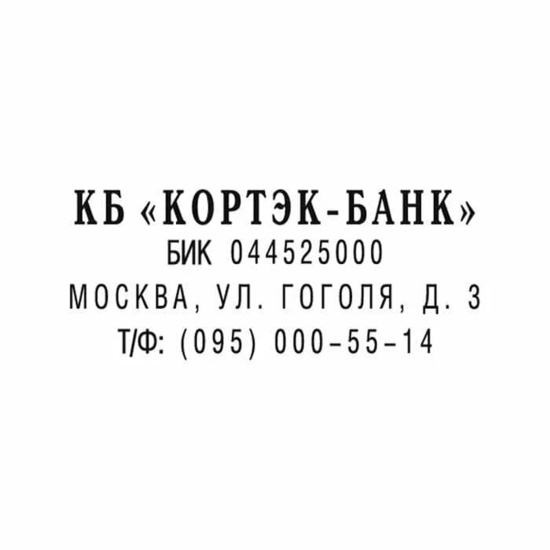 Штамп самонаборный, русских букв и цифр, 4-строчный, 14*38 мм, черный, New Printer, Colop, C20 set