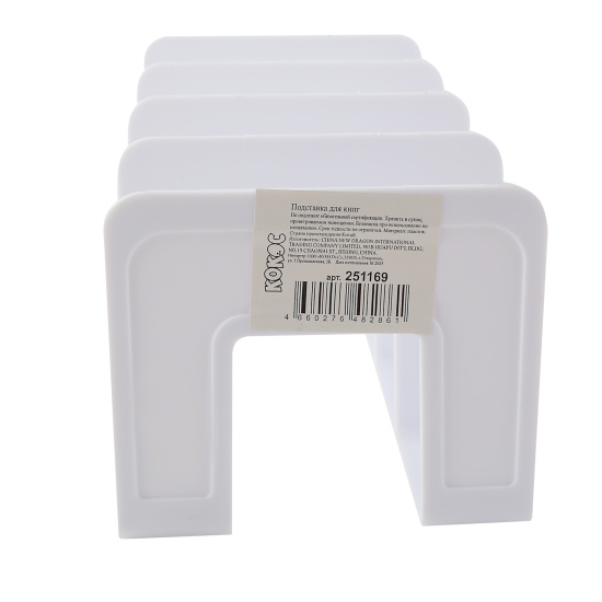Подставка-ограничитель для книг, 255*120*105 мм, пластик, цвет белый, КОКОС, 251169