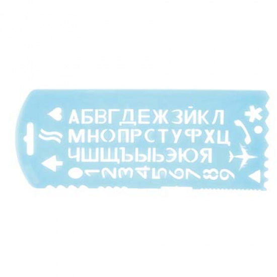 трафарет, пластик, тонированный, волнистая линия Буквы и Цифры Стамм ТТ31