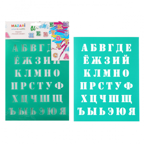 трафарет, пластик, европодвес Русский алфавит Mazari M-6522