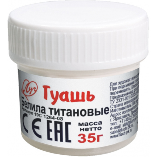 Гуашь, 20 мл, цвет белила титановые, банка, Луч, 19С 1264-08