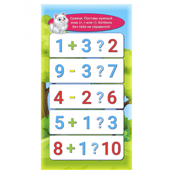 Цифры и знаки магнитный картон Bright kids Простая математика картонная коробка Рыжий кот ИН-7628